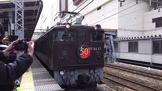 EF64 37+旧客+EF60 19 団臨