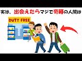 出会えたらマジで奇跡の人間の特徴