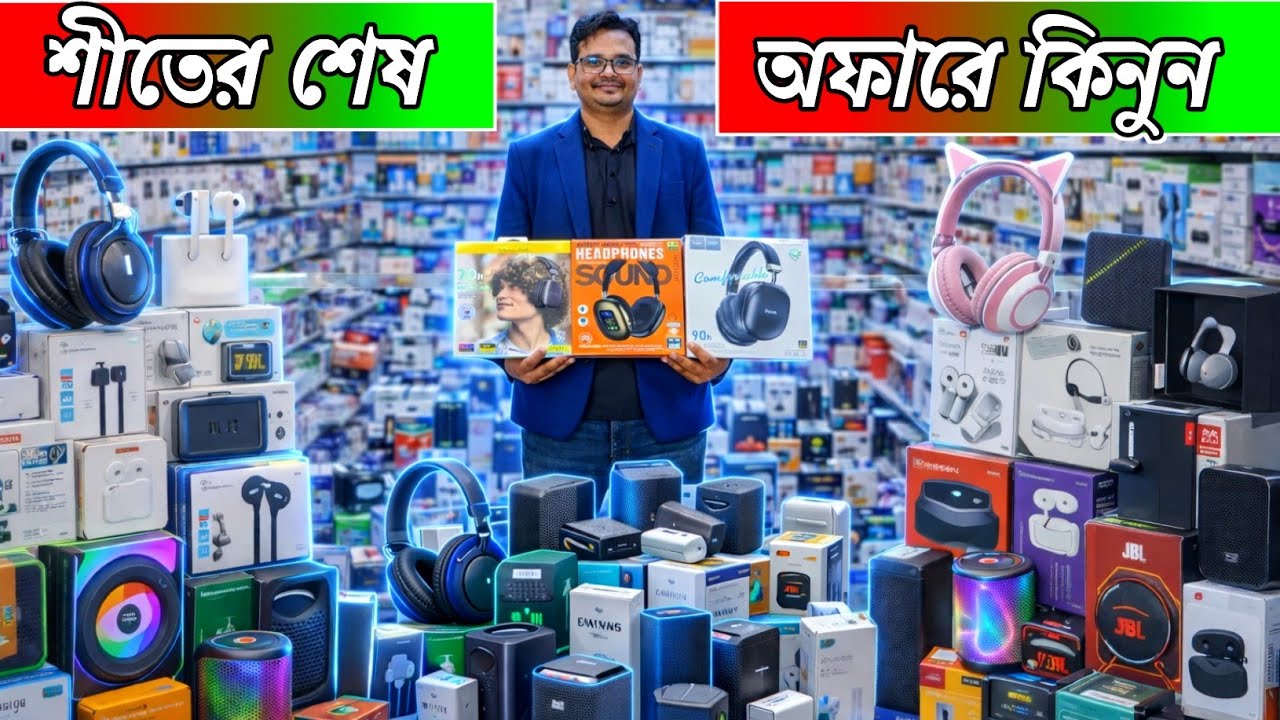 শীতের শেষ অফার মোবাইল এক্সেসরিজে । পাইকারি মোবাইল এক্সেসরিজ । Mobile accessories wholesale bd । 