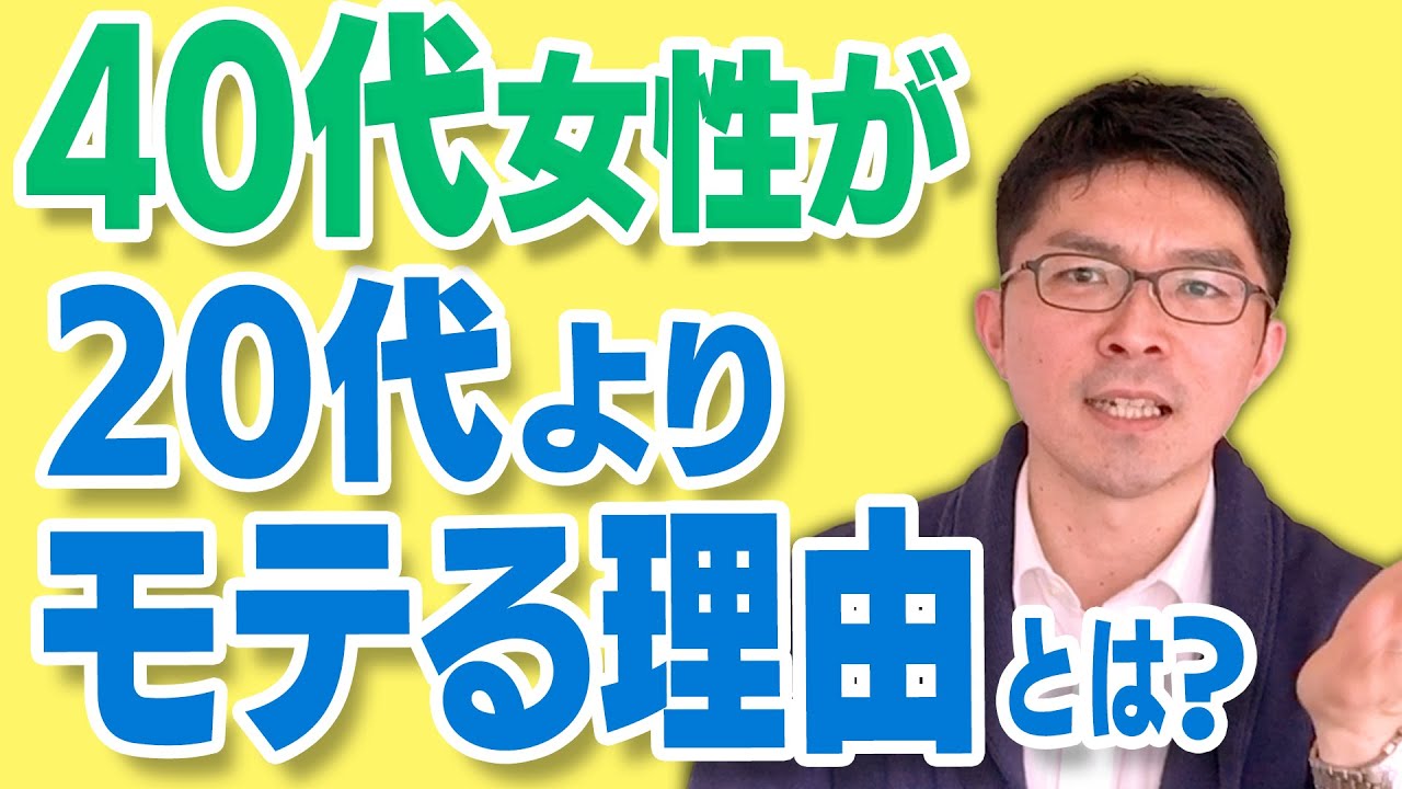 40代なのに 代よりモテる女性の3つの特徴 男性が結婚したくなる年上女性とは 40代 男のアンチエイジング生活ブログ