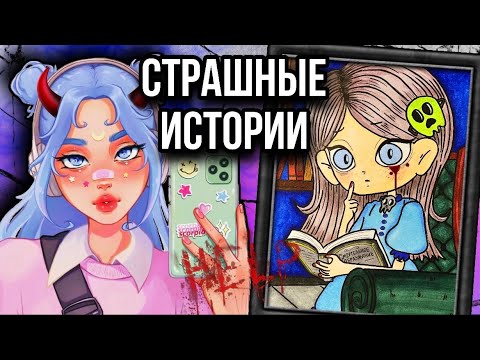 Видео: Истории + арт | Комната желаний | Новые страшные истории от Даши Рокс