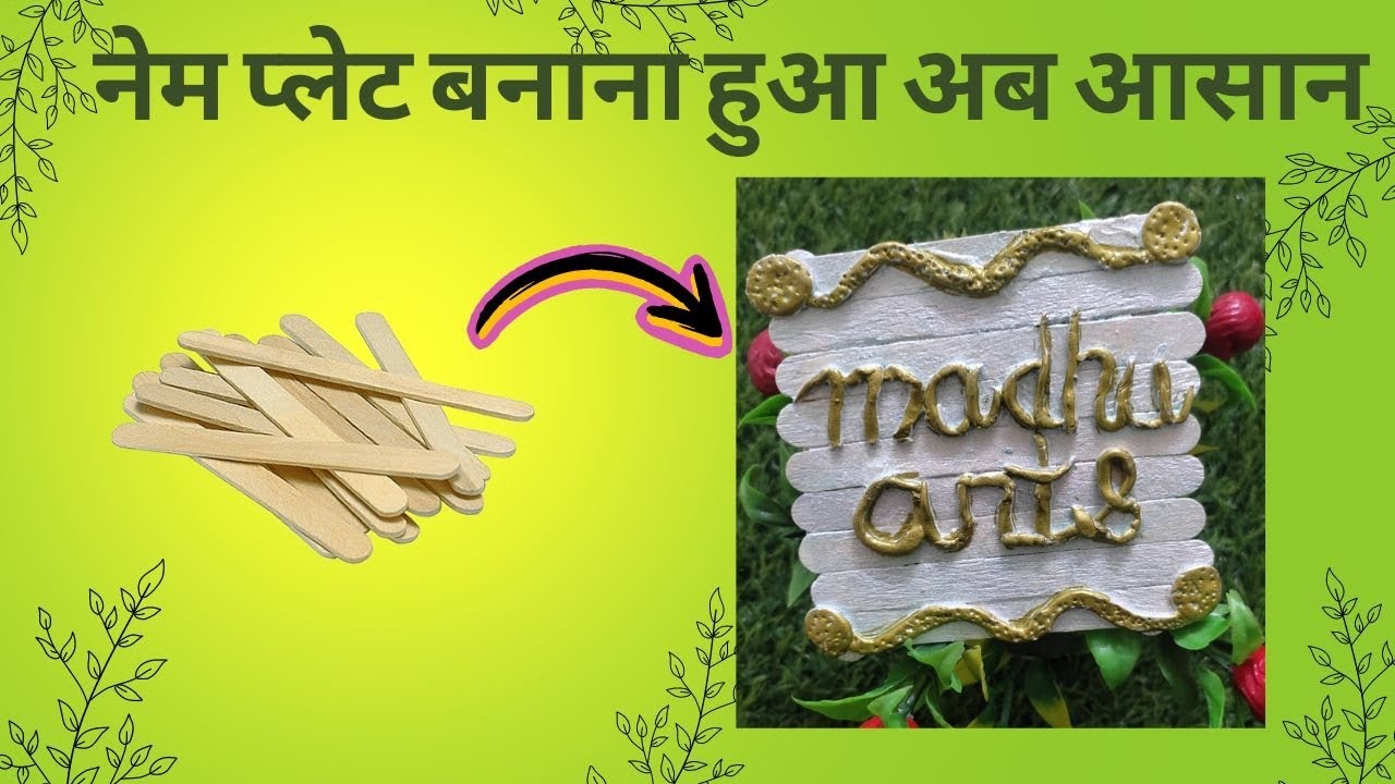How To Make A Name Plate By Using Popsicle Sticks | #madhuarts # ...