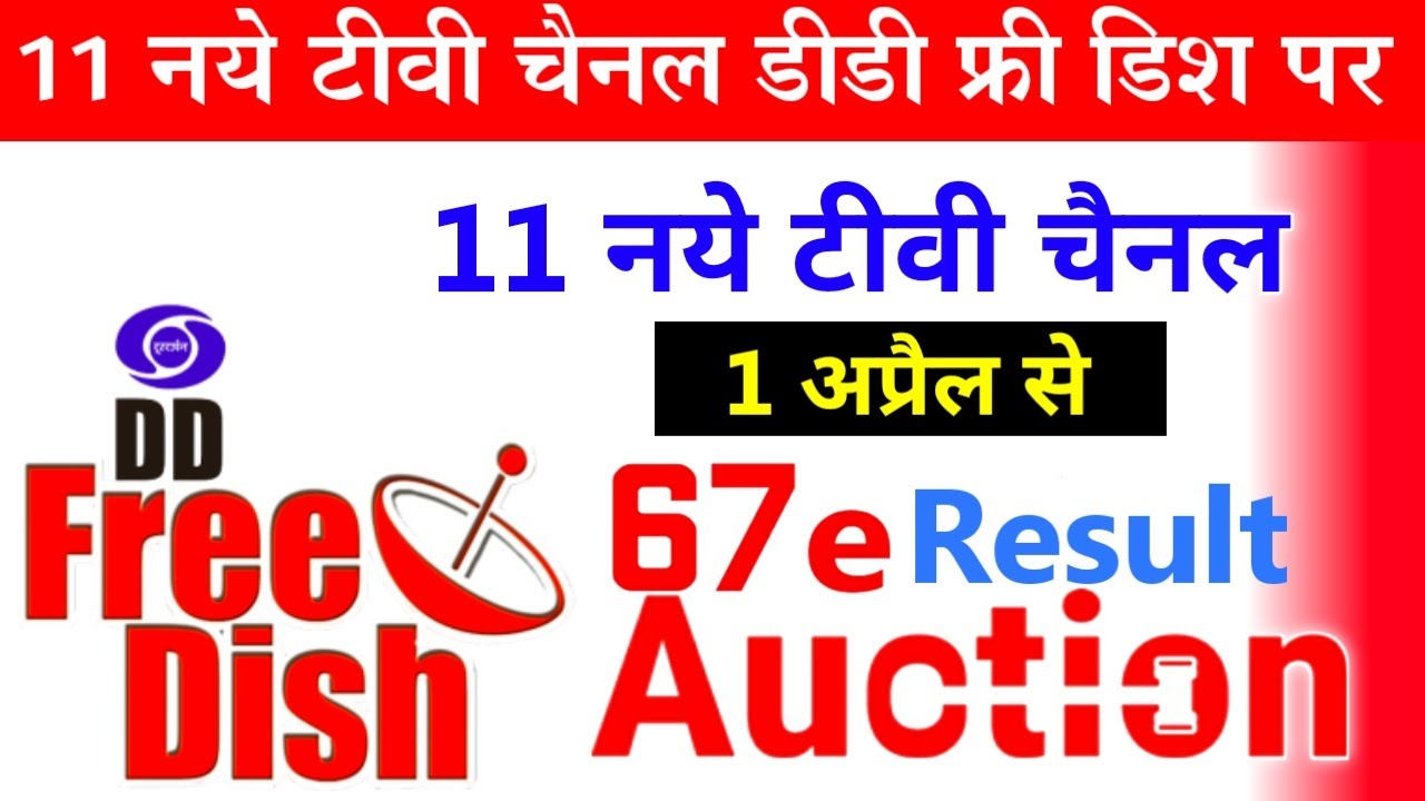 Today new update DD free dish 11 Channel add in 1 April 2023 || 66 E AUCTION RESULT