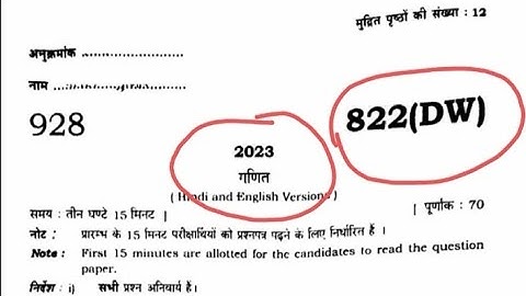 Class 10th math original paper solution 2023 || class 10th math paper code 822(DW) | answer key 2023