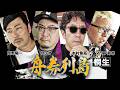 舟券列島~桐生 #1(Vパラダイスオリジナルコンテンツ)