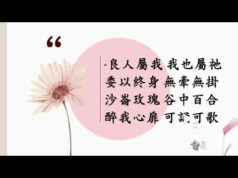 良人屬我  -雅歌書