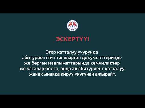 Video: Москва мамлекеттик университетине кантип өтүү керек