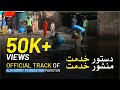 Dastoor khidmat manshoor khidmat  alkhidmat foundation pakistan song track