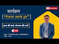 आप सभी के लिए सुनहरा मौका || इंटरव्यू दे रोजगार पाए || मौका सीमित समय के लिए |