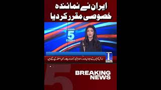 Iran Appoints Special Representative for China Affairs | Breaking News | Channel5NewsHD