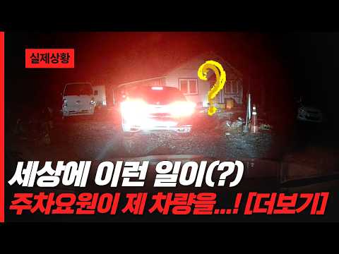 ??? : 나? 주차요원! 주차할게요^^~(우리 집으로...)