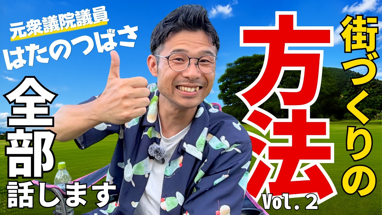 【はたのつばさ】はたのつばさの想い