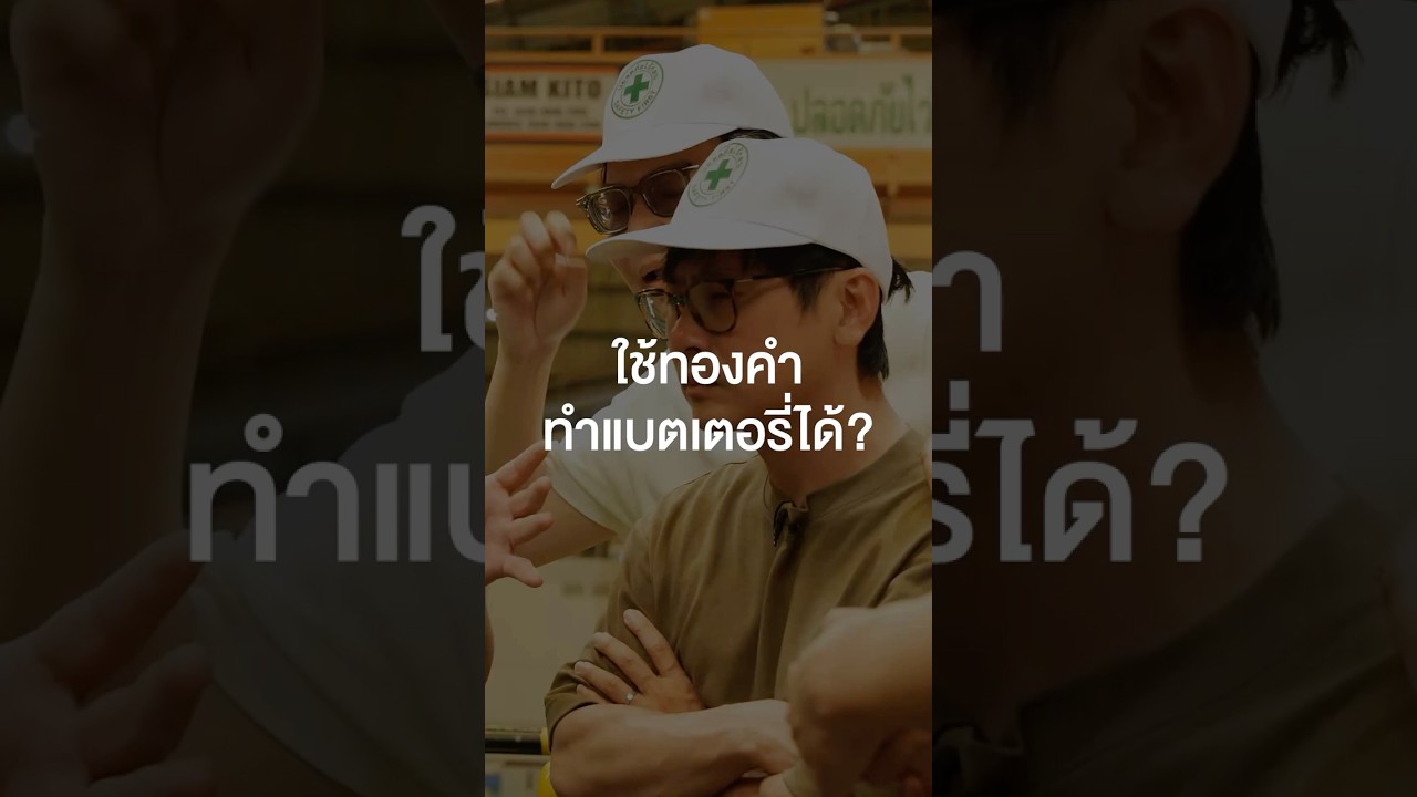 ถ้าคุณรวยคุณสามารถทำได้ ว่าแต่ตอนนี้ทองคำเท่าไหร่แล้วนะ #เสือร้องไห้ #TigerShorts #Shorts #ทัศนศึกษา