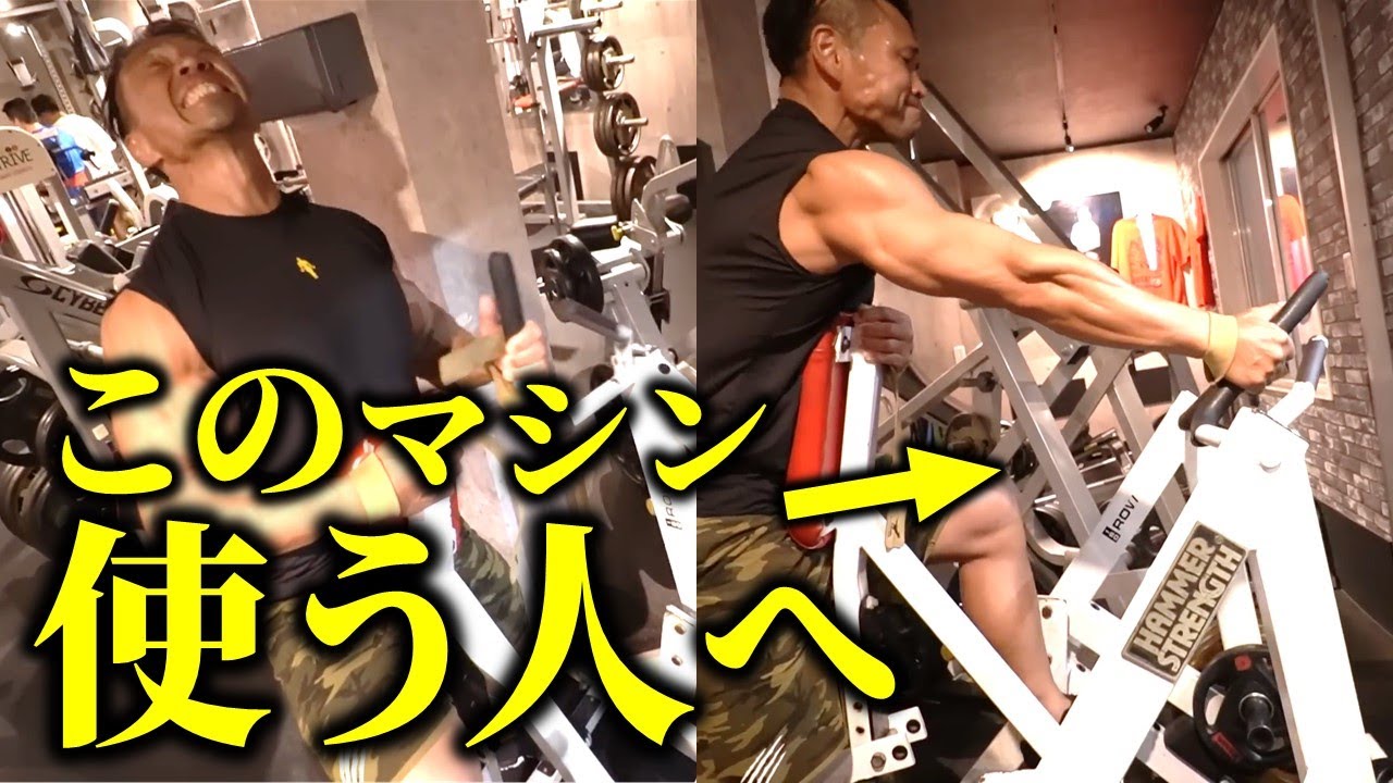 Anyone who uses this Hammer Strength back machine, listen up