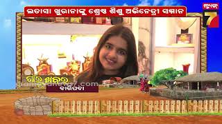 Gaon Ru Khabar | News Headlines | June 27, 2026 | PrameyaNews7 screenshot 4