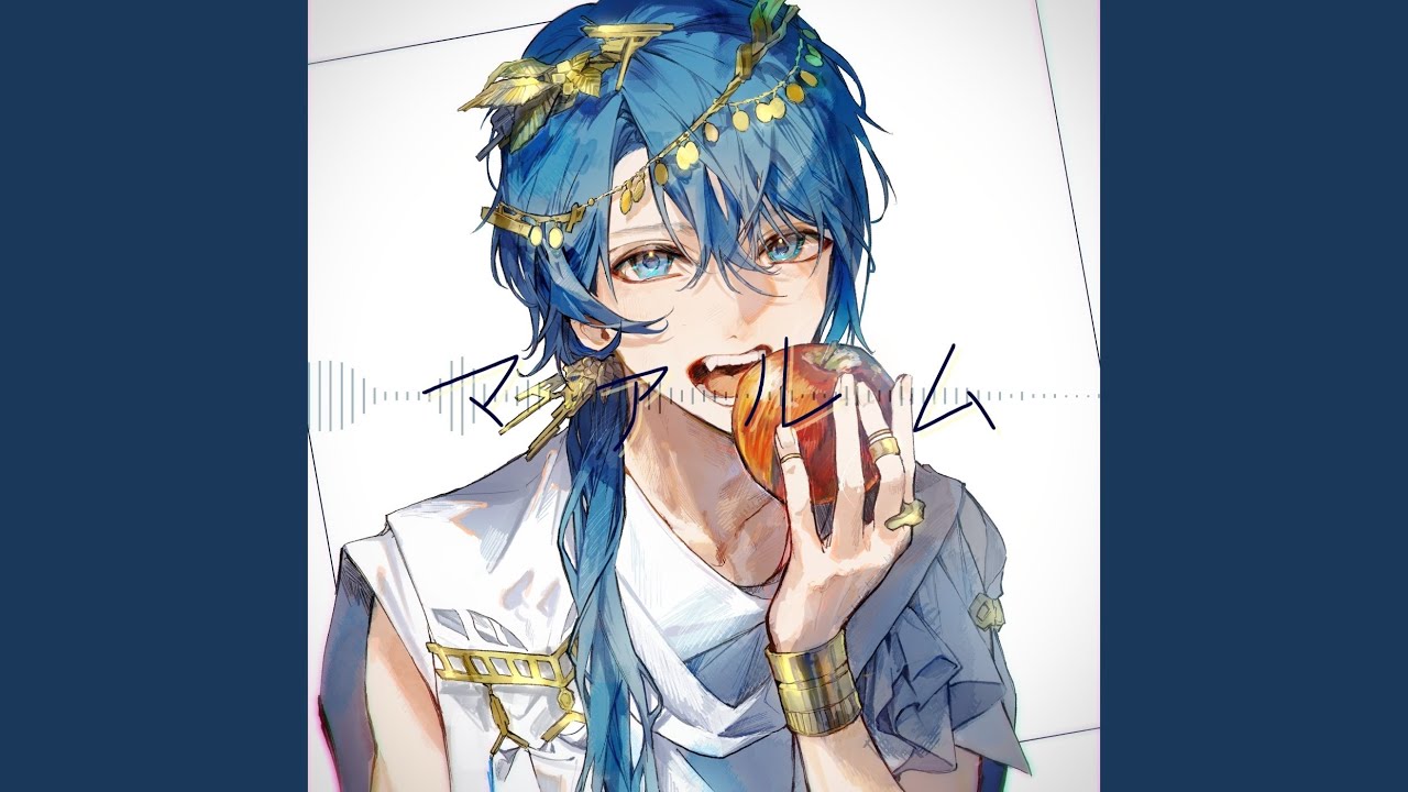 マァルム (feat. KAITO)