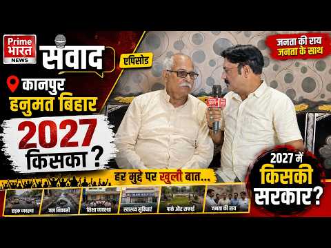 Prime Bharat News संवाद: कानपुर के बुजुर्गों का योगी सरकार के कामकाज पर क्या है नजरिया?