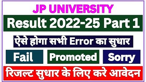 Session 2022-25 Result को लेकर आया बड़ी खबर | 2022-25 Result Big Update