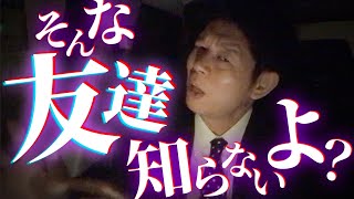 チャイムを鳴らして入ってきたお客さんの正体【島田秀平のお怪談巡り】#94