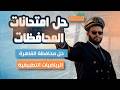 حل محافظة القاهرة رياضيات تطبيقية تانية ثانوي الترم الثاني نماذج المعاصر 2026