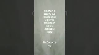 2 часть на 100 лайков