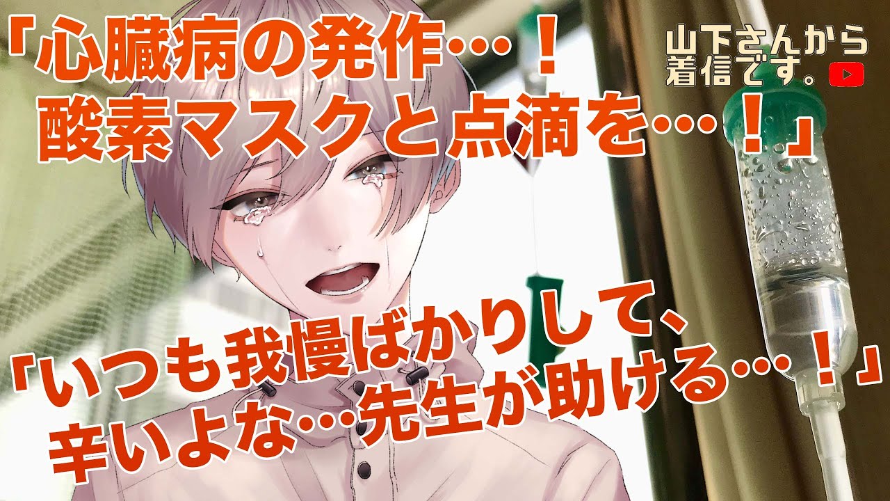 【女性向けボイス】小児科病棟で働くお医者さんの優しい年上の彼…心臓病の発作で苦しむ泣きたい男の子を慰め診察し注射と点滴、看病して抱っこで添い寝し寝かしつけ甘やかす。【シチュエーションボイス/医者彼氏】