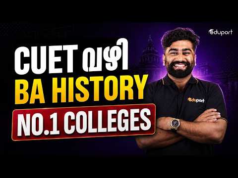 BA History ചെയ്യാൻ ബെസ്റ്റ് CUET യൂണിവേഴ്സിറ്റികൾ | Top Choices 2027 | Eduport CUET