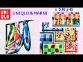 ♡１２月上旬【ユニクロとMARNI】のコラボ【シルクスカーフ】発売！70cm x 70cmの大きめスカーフ！６枚セットも！UNIQLO&MARNI collaborated silk scarves