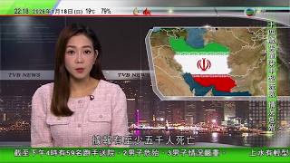 Download Lagu 無綫TVB1000一小時新聞｜伊朗示威據報至少五千人死　有示威者稱被特朗普背叛｜北方多地遭暴雪封路粵北或現雨夾雪｜香港馬拉松5名男子危殆或嚴重｜日本千葉縣數十棵「元朝櫻」盛開　天氣暖和花期提早20日 MP3