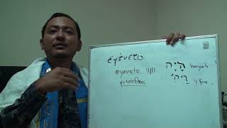 El Evangelio según Yojanán / Juan (Parte 4) Meymra' basar hayah