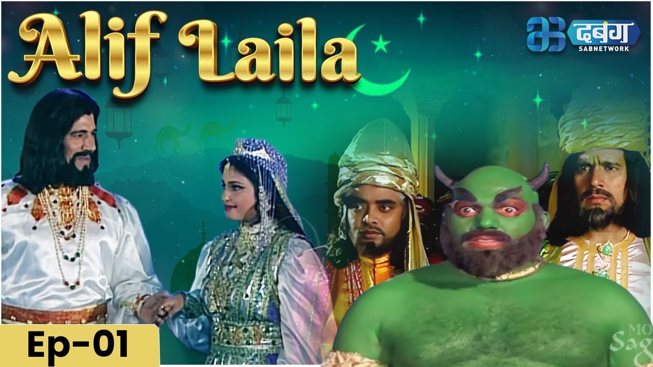 New Episode 1: अलिफ लैला वापस लौट आया...| Arabian Nights Story| Dabangg TV | Alif Laila
