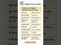 daily english seekho #youtubeshorts #video