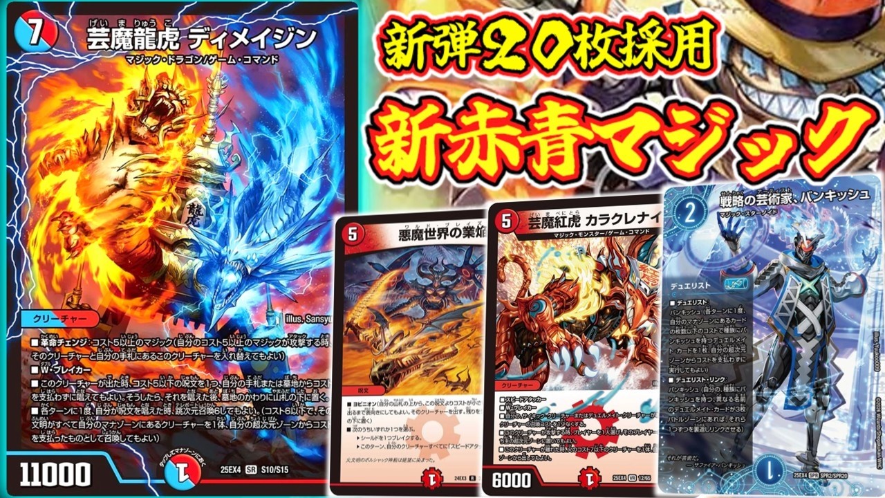 【デュエマ対戦】夢の