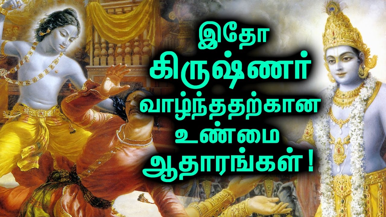 உண்மையில் கிருஷ்ணர் வாழ்ந்தார் ! அதிசய ஆதாரங்கள் ! The Real Proof Of