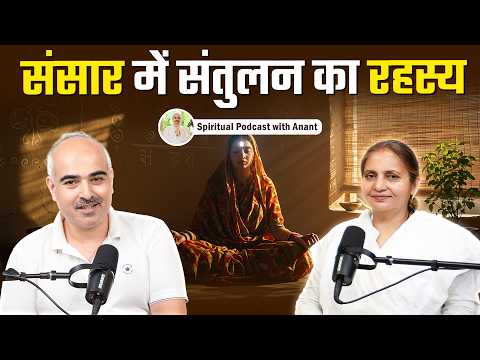 Balancing Act: Spirituality Meets Family Life ,अंदर शांति, बाहर संसार: जीवन संतुलन पर सच्ची चर्चा
