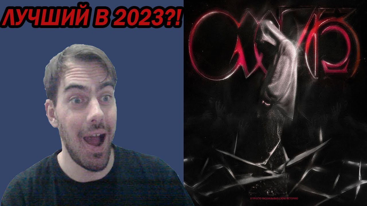 Кишлак - СХИК  2 | Реакция и обсуждение | Лучший альбом в 2023?