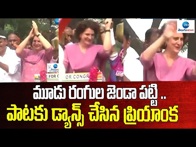 Priyanka Gandhi Dance for Revanth Reddy Song | Mudu Rangula Jenda Patti Song | ZEE News Telugu class=