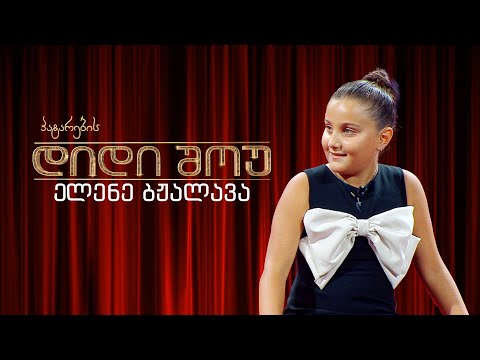 ელენე ბჟალავა 🎹
