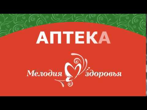Мелодия здоровья Мелодия здоровья