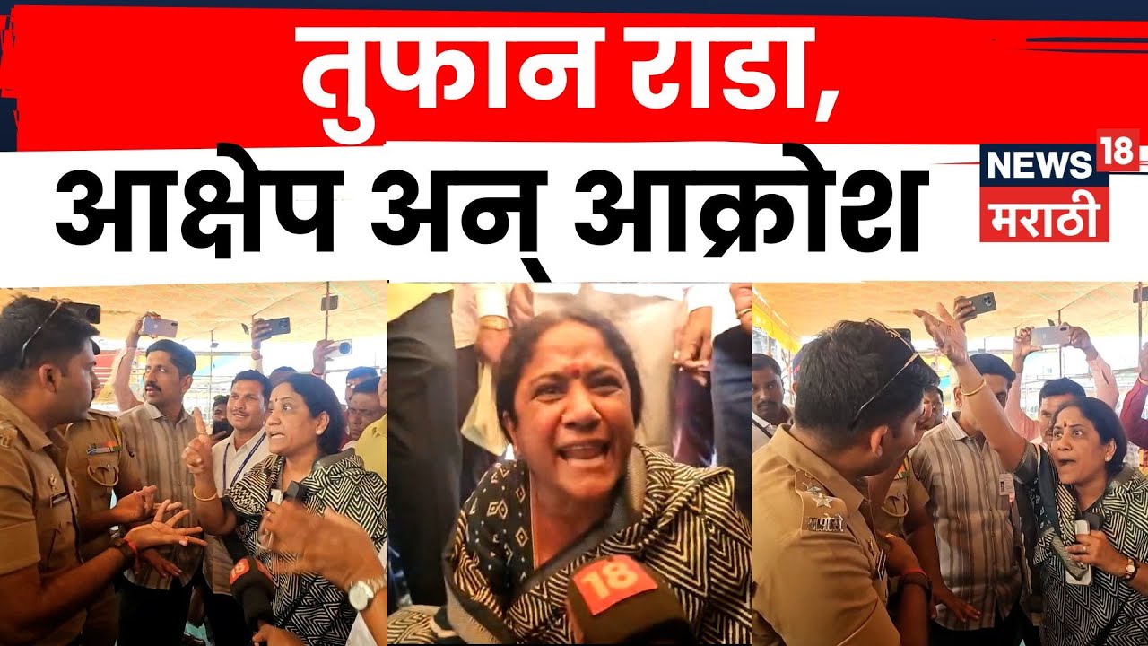 Daund Election News | मतमोजणी केंद्रावर राडा! पोस्टल बॅलेटमध्ये गोंधळाचा गंभीर आरोप | N18V