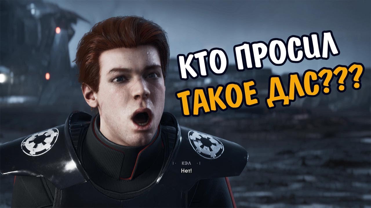 Star Wars Jedi: Fallen Order получил бесплатное DLC. ЕА сошли с ума? Кому это нужно?