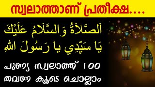 Aswalathu Wasalamu Alaika Ya Rasoolallah | 100 Times Reciting | Gulistani Media 2.0 |