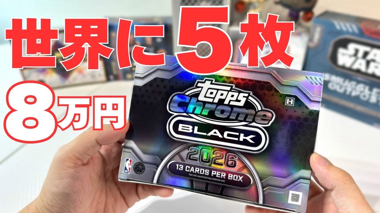 NBA】I Pulled a Card Limited to Just 5 Copies! | Topps Chrome