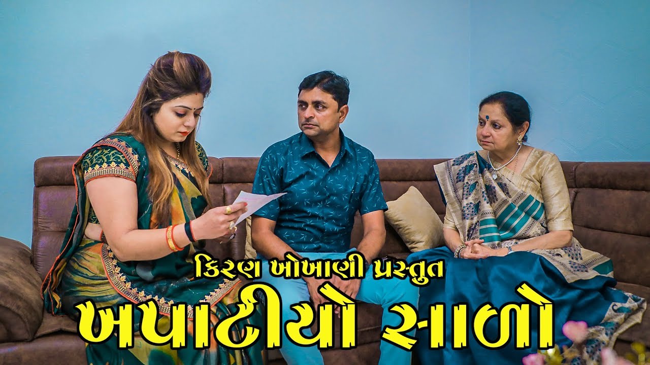ખપાટીયો સાળો || KHAPATIYO SALO || #Ramto_Jogi || # Kiran_Khokhani || # Earning apps || #krishna_tele