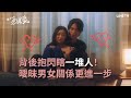 【凜子小姐想試愛】EP6精華:高田夏帆與戸塚祥太的心動背後抱❤️| LINE TV 共享追劇生活