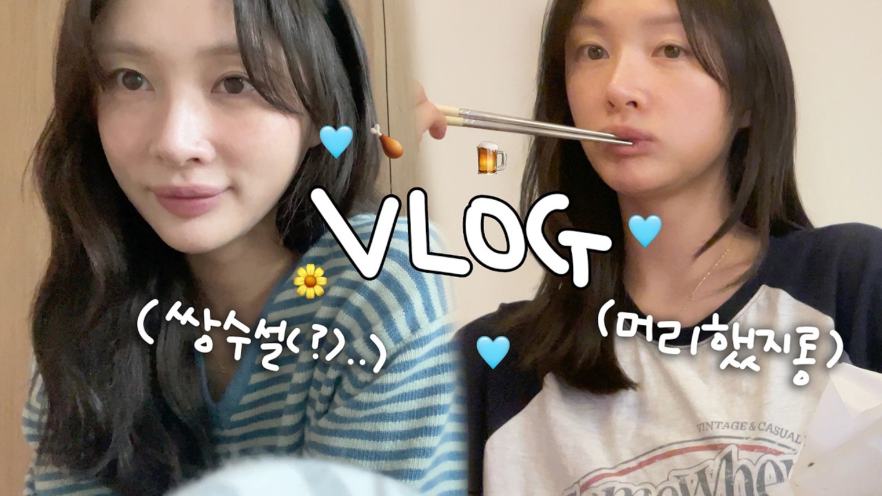 [vlog]열렸다…야식파티…🍒(쌍수요..?/두부김치+묵참말이/혼술..🍷/마운자로 포기/엽떡..♥️/치맥은 사랑이야/간장계란밥/투쁠한우/돌잔치 준비/돼지국밥/반반족발/시바견 택이)