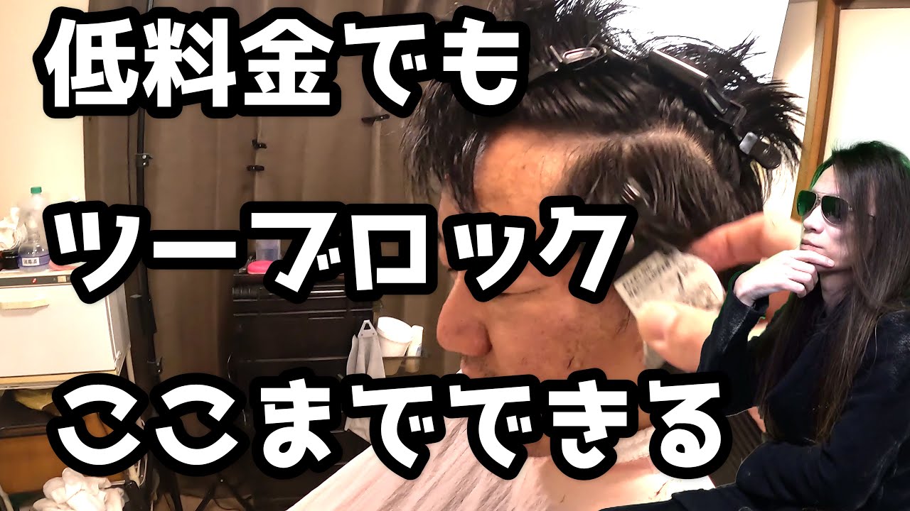 【メンズカット】大人気ツーブロックをECカットで作ってみた・・・【ECカット】【バリカン】【クリッパー】