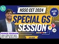 HSSC CET 2024 SPECIAL GS SESSION || HARYANA POLICE SPECIAL GK CLASS -32 || PRINCE DHIMAN SIR ||