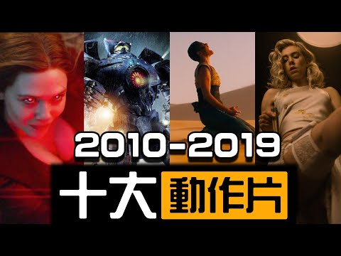 年代十大動作片 - 年代十大動作片