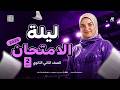 اقوى مراجعه ليلة امتحان كيمياء الصف الثاني الثانوي مراجعه نهائيه كيمياء تانيه ثانوي ترم تاني 2026 